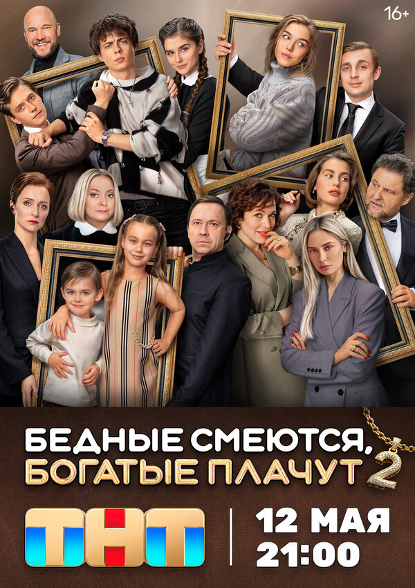 Бедные смеются, богатые плачут сериал 2024 смотреть онлайн бесплатно в хорошем качестве HD